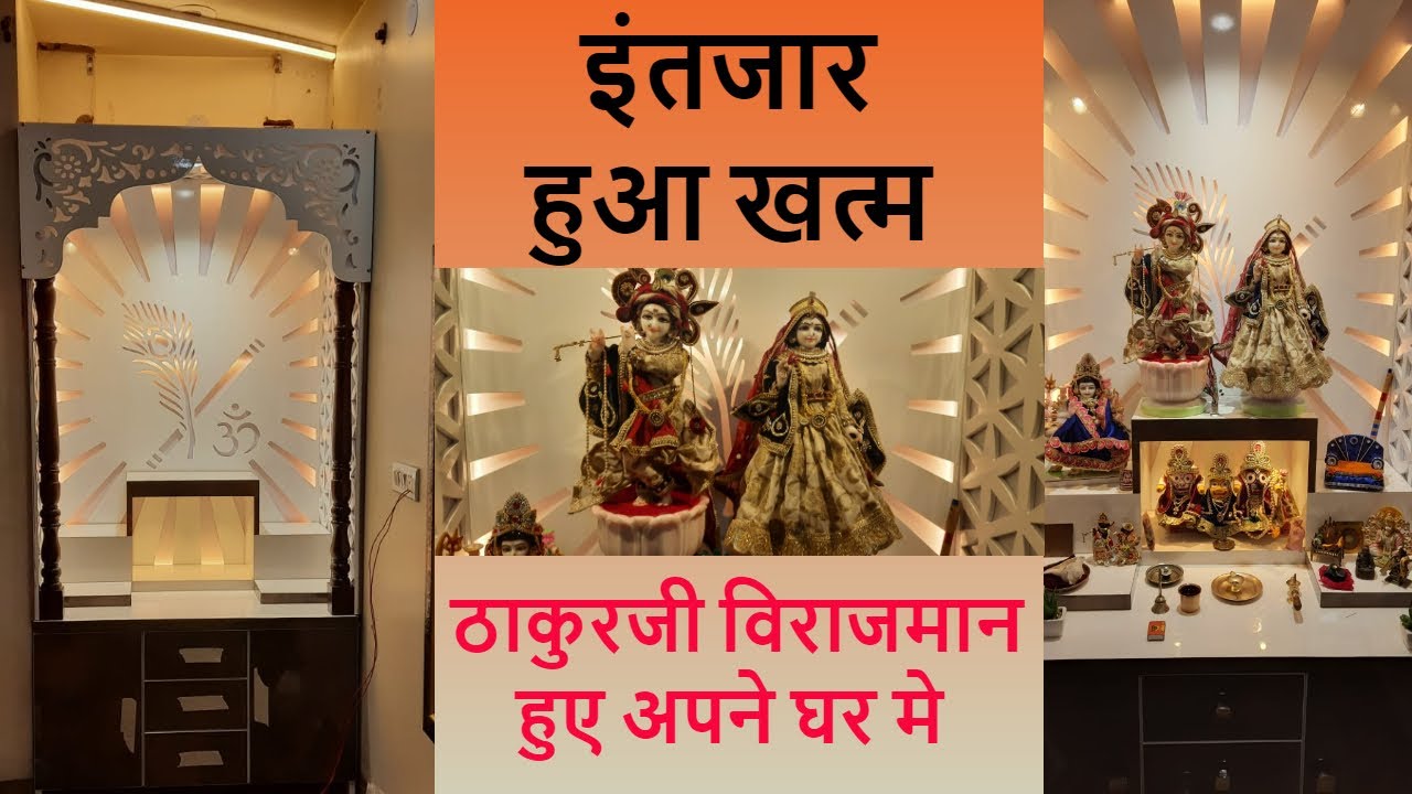 ठाकुरजी विराजमान हुए अपने घर मे  ||  New Mandir || Chiko's Recipes |