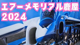 【ブルーインパルス】メモリアルinかのや2024で鹿児島県鹿屋市の大空を舞うブルーインパルスが…