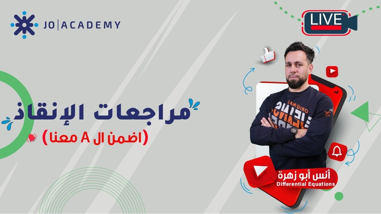 مراجعة ديف first order and 2nd order