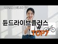 듄드라이브플러스 쿠팡에 이런 게?! - 생활이 즐거워지는 제품
