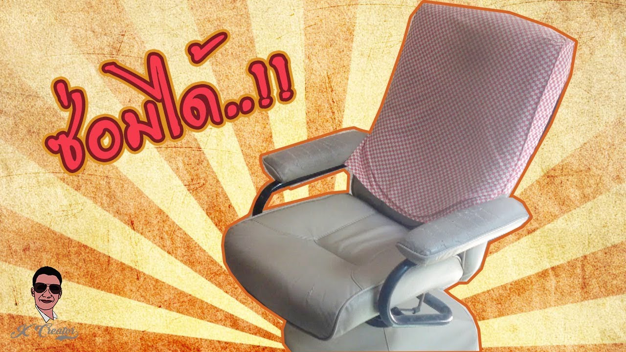   ll Fix  a Office  Chair  YouTube