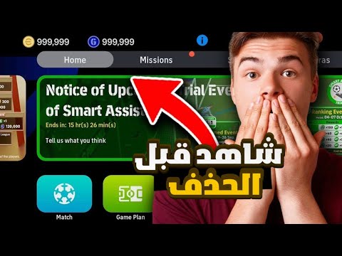 تهكير بيس 2026 لا اصدق كوينز مجانا Efootball 2026 