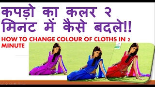 How To Change Colour Of Saree In 2 Minute Photoshop 7