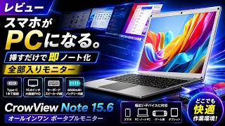 【これPCじゃない】スマホが“ノートPC化”する最強外付けモニターデバイスがヤバすぎた…