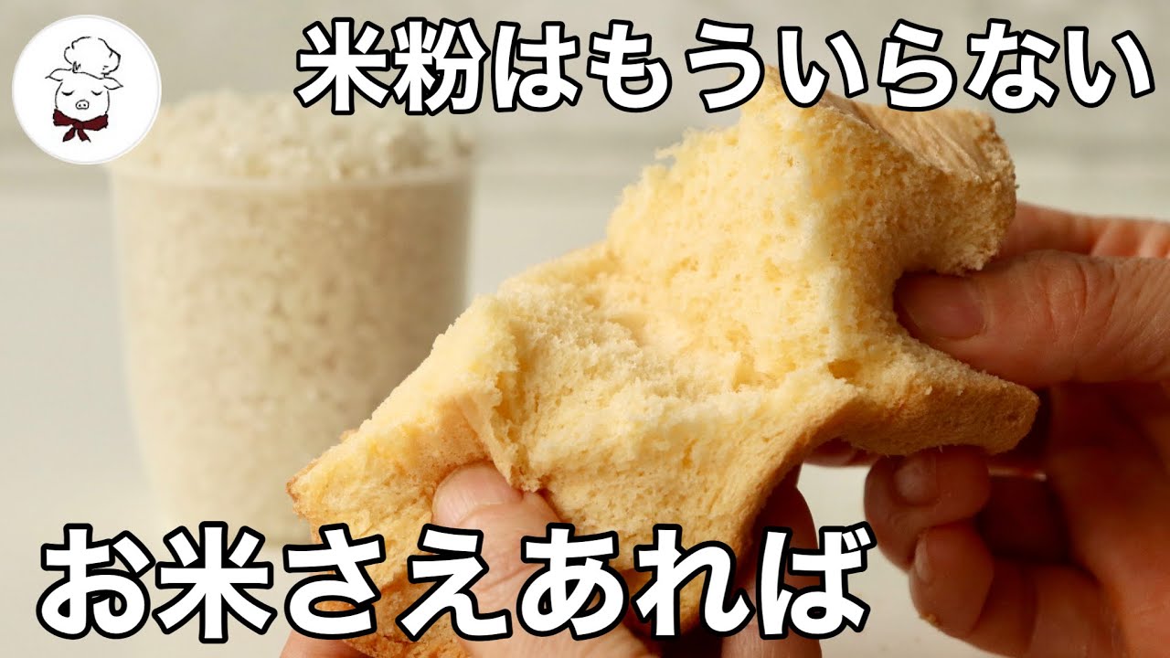 何度も失敗を繰り返しやっと完成しました！お米からシフォンケーキ「生米シフォン」