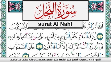 سورة النحل عبد الباسط عبد الصمد المصحف المجود مكتوب Surah Al Nahl Abdelbasset abdessamad