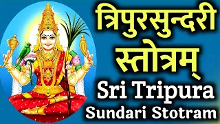 त्रिपुरसुन्दरी स्तोत्रम् - Sri Tripura Sundari Stotram with lyrics