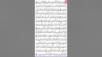 سورة يونس ص٢١٤ من آية 43- 53 . تيسير الحفظ والمراجعة. quran