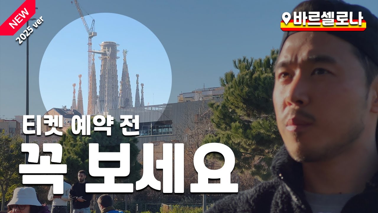 바르셀로나 여행 끝판왕, 사그라다 파밀리아 성당 티켓 총정리 (종탑 타워 후기 포함)