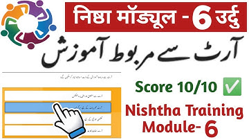 Nishtha Module 6 in Urdu Medium Answers