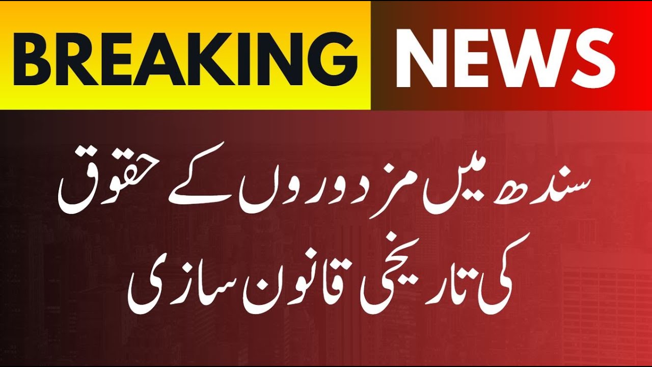 Sindh Becomes First Province to Legislate for Home-Based and Women Agricultural Workers: Saeed Ghani