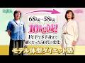 【更年期ダイエット】58歳1年半で下半身から痩せた!3食運動なしで10キロ減!