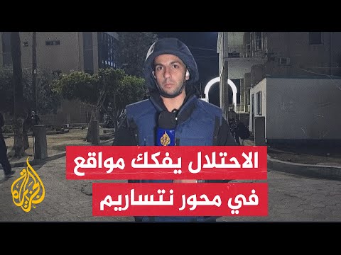 قوات الاحتلال الإسرائيلي شرعت بتفكيك عدد من المواقع بمحور نتساريم الفاصل بين شمال قطاع غزة وجنوبه