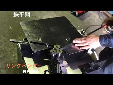 リングベンダーRF-6A】 - YouTube