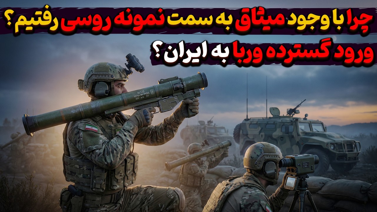 ورود گسترده وربا به ایران؟ چرا با وجود سامانه  میثاق سراغ نمونه روسی رفتیم؟