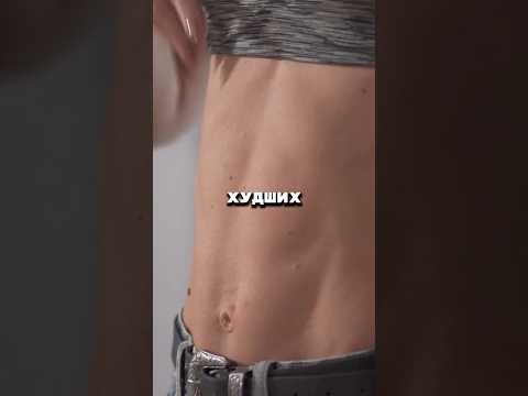 3 худших продукта для пресса #здоровье #зож #правильноепитание #пресс #польза