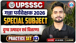 UPSSSC Ganna Paryavekshak 2026 | दुग्ध उत्पादन एवं वितरण | Special Subject Practice Set 03