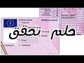 رخصة السياقة الايطالية كيف نجحت بدون اي خطء معلومات تفعك رخصة السياقة الايطالية كيف نجحت بدون اي خطء معلومات تفعك