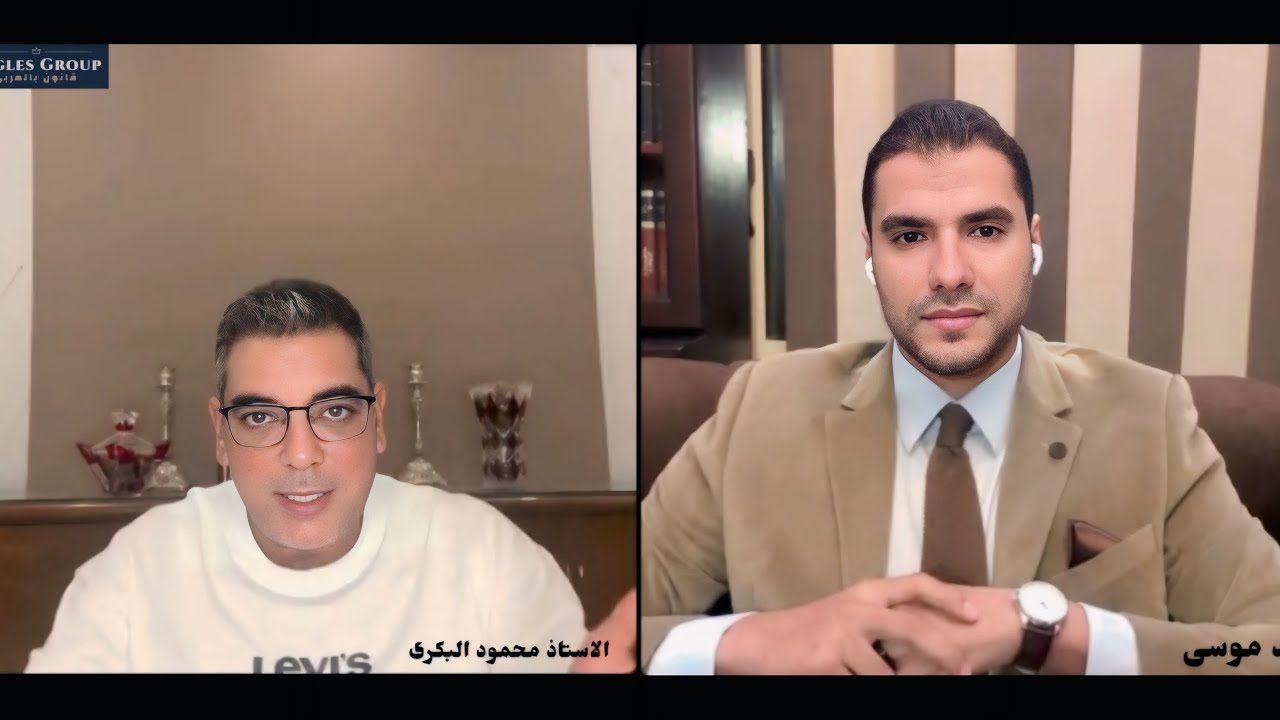 قانون بالعربى | لايف خاص مع الأستاذ محمود البكرى ، المحامى بالنقض ومناقشة قانونية