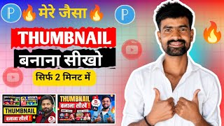 Thumbnail Kaise Banaen | How To Make Thumbnails For YouTube Videos | Telemax tech  screenshot 4