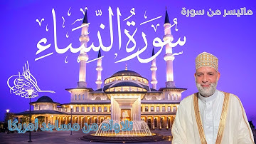 لَا خَيْرَ فِي كَثِيرٍ مِنْ نَجْوَاهُمْ إِلَّا مَنْ أَمَرَ بِصَدَقَةٍ / إلى أخر السورة / حسن صالح