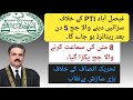 Big Drama was exposed in 9th May cases ! Rtd Judge ATC Awarded Punishment to PTI Faisalabad 