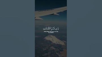 سورة الفلق تلاوة هادئة تريح القلب للشيخ ماهر المعيقلي