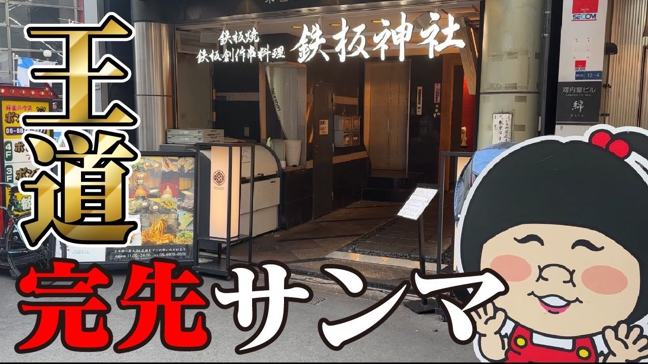 【超優良店】漫才の聖地にある雀荘で本場の完先麻雀打ってきた