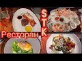 Fun Dinner in Orlando, Florida. RESTAURANT STK in DISNEY WORLD