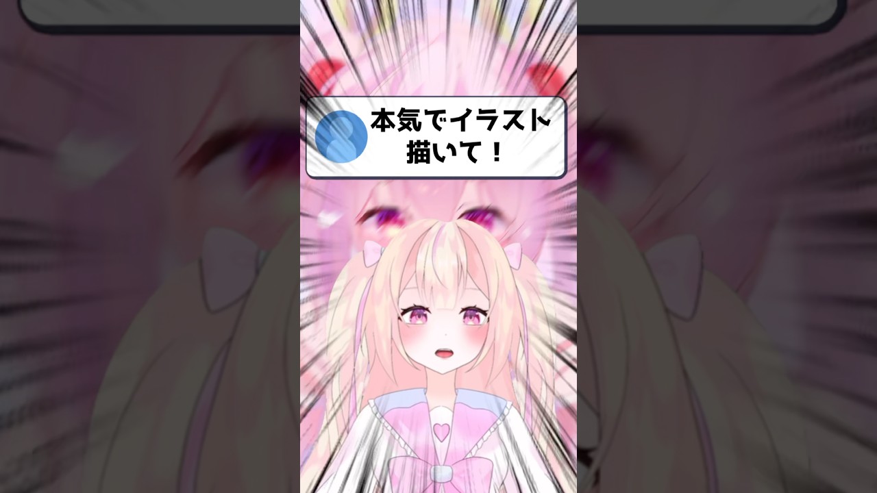 ãäžåŠçVTuberãèªçæ¥ãªã®ã§æ¬æ°ã§ã€ã©ã¹ãæããŸãïŒïŒ #vtuber #ã€ã©ã¹ã #shortsvideo #shorts #ã€ã©ã¹ãã¬ãŒã¿ãŒ #ã€ã©ã¹ãã¡ã€ãã³ã° #åé³ãã¯