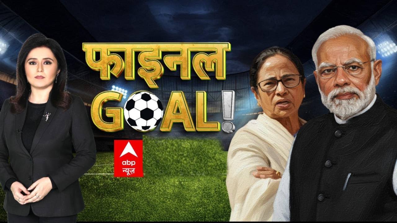 PM Modi या CM Mamata Banerjee..26 में बंगाल किसका? | West Bengal | BJP | TMC | ABP News