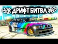 ПАРНЫЙ ДРИФТ ЧЕЛЛЕНДЖ! -  GTA 5 ONLINE ГОНКИ ( ГТА 5 ДРИФТ )