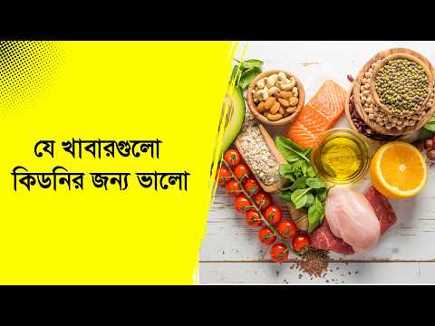 যে খাবারগুলো কিডনির জন্য ভালো | ডা. তাজকিরা সুলতানা চৌধুরী | kidney | Nexus Television