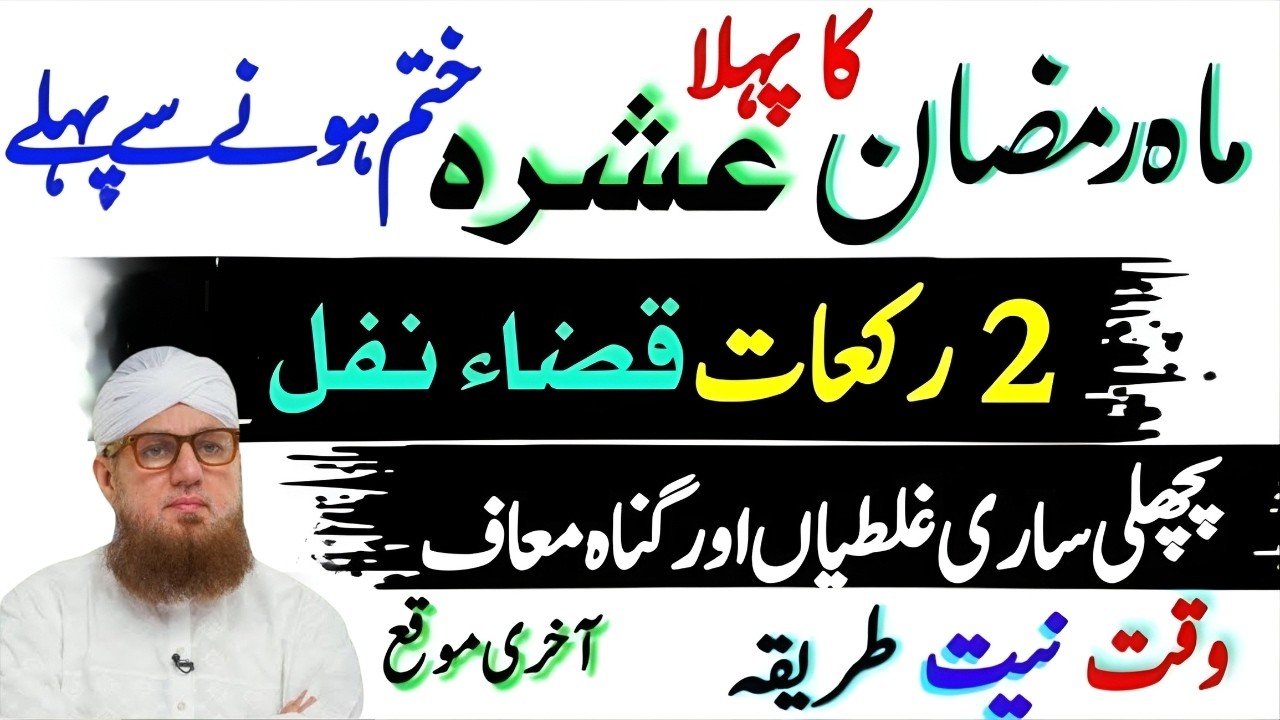 Mahe Ramzan Pehla Ashra Special | 2 Rakat Nafal Ka Tariqa | Kaza Namazon Ki Adaigi Ka Sahi Tareeqa