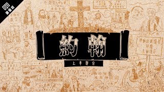 《讀聖經》系列：約翰福音 上半部分 John 1-12