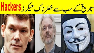 Top 5 Most Dangerous Hackers In The World || تاریخ  کے  سب  سے  خطرناک  حیکرز|| ILM MANIA