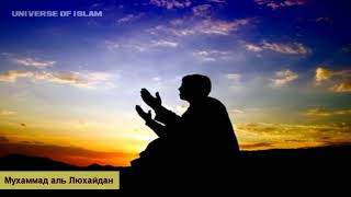 Лечение от колдовства и порчи Аятами Корана  Рукия Мухаммад   Ал Люхайдан