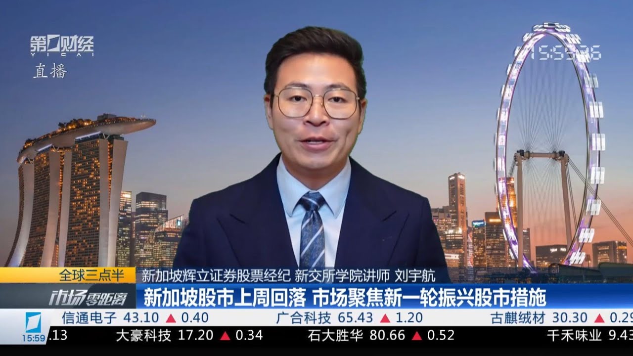 V535: 新加坡股市上周回落 市场聚焦新一轮振兴股市措施! | 《第一财经》狮城连线 (24.11.2025) #dbs