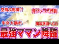 【無職の英雄6話】最強ママン降臨!剣神親子バトル&妹ツッコミ大暴れ【アニメ実況】【海外の反応】