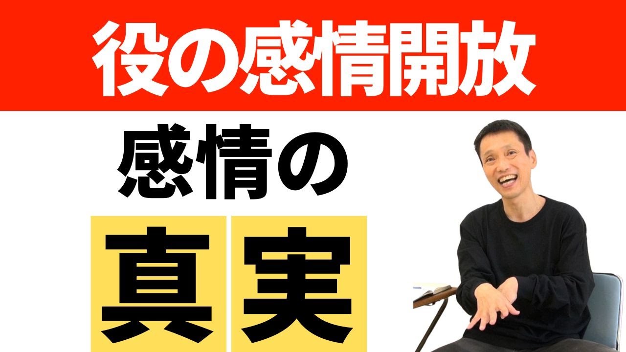 役に求められる感情を動かす方法はコレ！