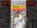 सावधान ❌️ #shorts #healthtips #fairnesscream