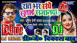 raat Bhar Sanghe Sutai Sajanwa  pramod Premi Bhojpuri Dj Song        Dj Song