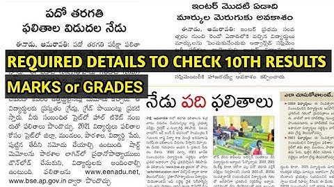 Ap 10th results 2021|Ap 10th grades or marks|How to check ap 10th results|iiit notification 2021 ap