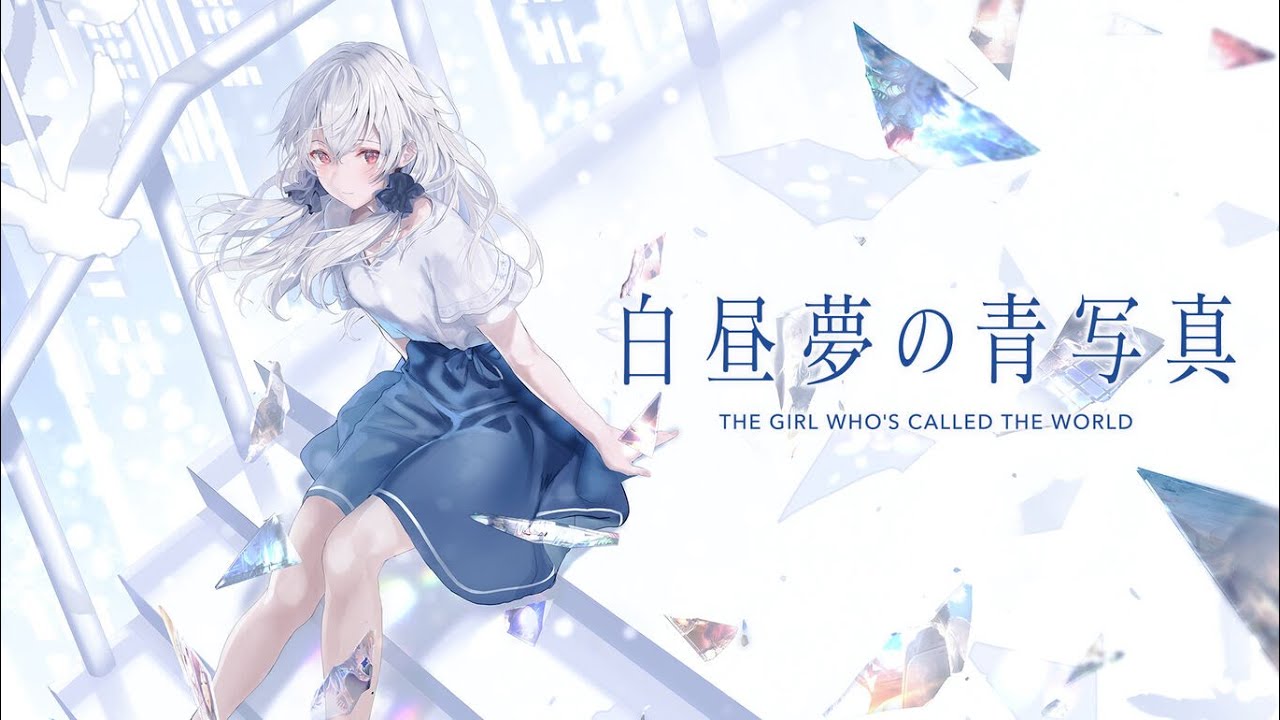 白昼夢の青写真 The Girl Who Dreamed the World #5 - YouTube