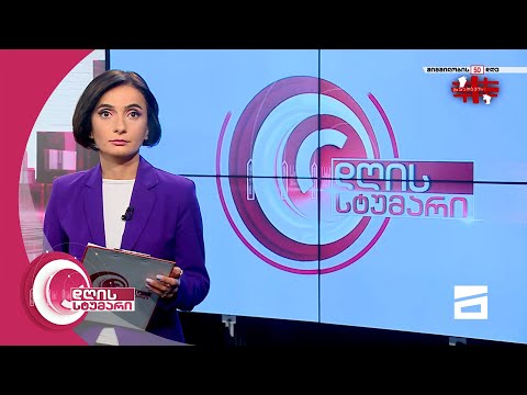 დღის სტუმარი 19:00 - 19.11.2021