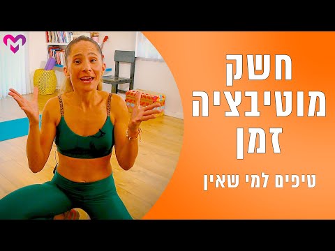 וִידֵאוֹ: מה לעשות אם לילד יש רגליים שטוחות