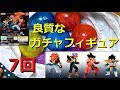 【DBガシャポン】やっと入荷してたHGシリーズ：HGドラゴンボール超04～始動! ドラゴンボールGT編～やって来たぜ