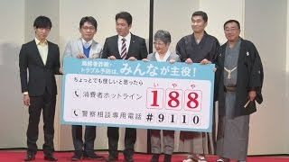 防げ高齢者の詐欺被害 泉ピン子さんらがイベント