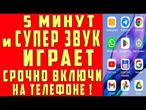 Как УЛУЧШИТЬ ЗВУК на Телефоне КАЧЕСТВО ЗВУКА в БЕСПРОВОДНЫХ НАУШНИКАХ Настроить Кодеки Громкость