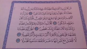 الصف التامن ..سورة الاسراء (18-22) السعي للدنيا والآخرة